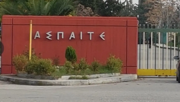 ΑΣΠΑΙΤΕ