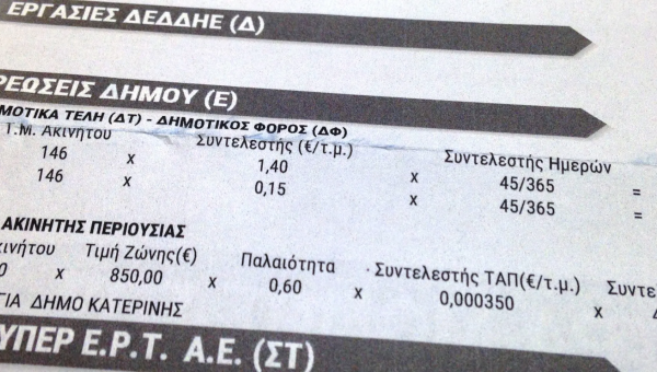 Δημοτικά τέλη