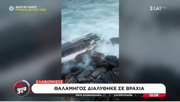 Θρίλερ στην Ελαφόνησο: Θαλαμηγός διαλύθηκε στα βράχια