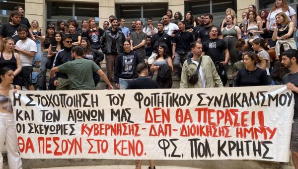 διώξεις φοιτητών στο Πολυτεχνείο Κρήτης
