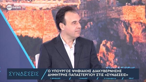 Δημήτρης Παπαστεργίου