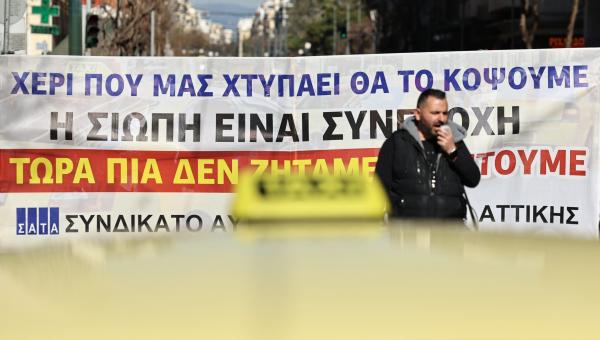 απεργία ταξί