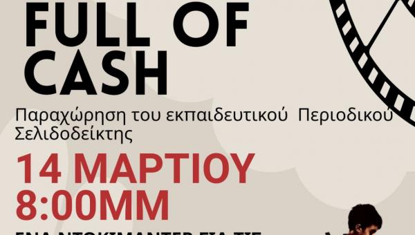 Προβολή του ντοκιμαντέρ Backpack Full of Cash στη Νέα Σμύρνη