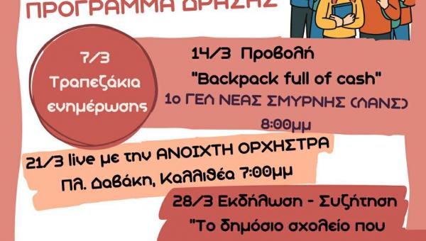 ελμε καλλιθεας νεασ σμυρνης μοσχατου