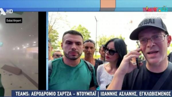 εγκλωβισμενοι