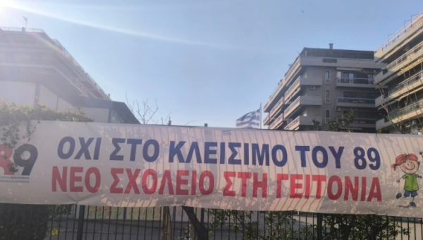 89ο Δημοτικό Σχολείο Θεσσαλονίκης