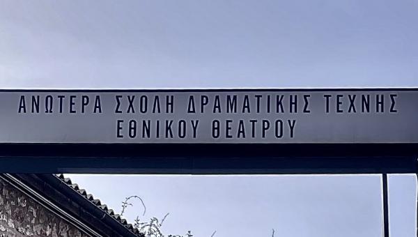 εθνικο