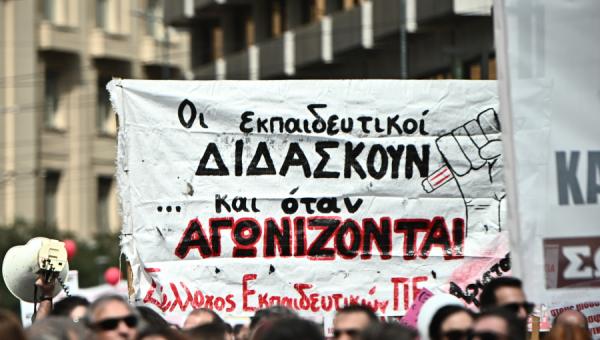 κινητοποιηση εκπαιδευτικων