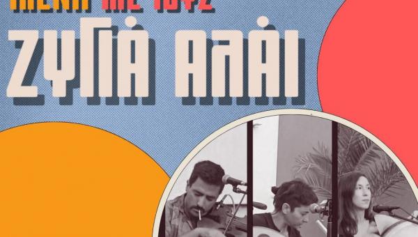 Αφίσα για γλέντι