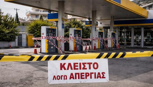 Βενζινάδικο με ταμπέλα κλειστό λόγω απεργίας