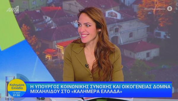 Η Δόμνα Μιχαηλίδου σε συνέντευξή της