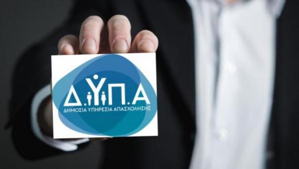 ΔΥΠΑ ΑΙΤΗΣΗ