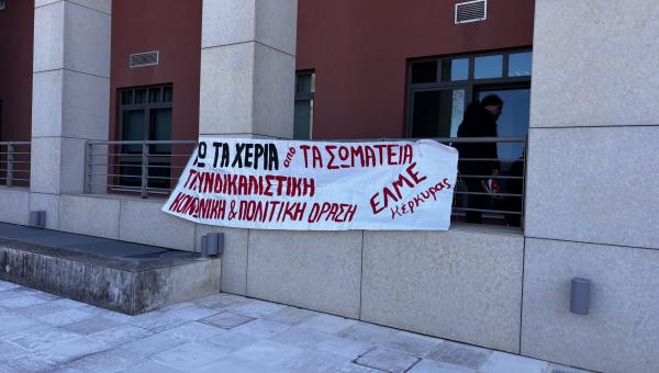 Πανό της ΕΛΜΕ Κέρκυρας