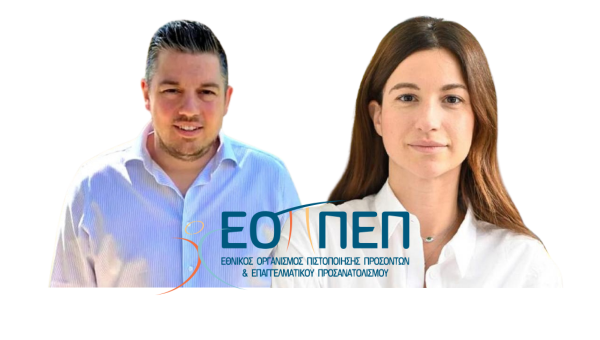 Το νέο ΔΣ του Εθνικού Οργανισμού Πιστοποίησης Προσόντων και Επαγγελματικού Προσανατολισμού (ΕΟΠΠΕΠ)