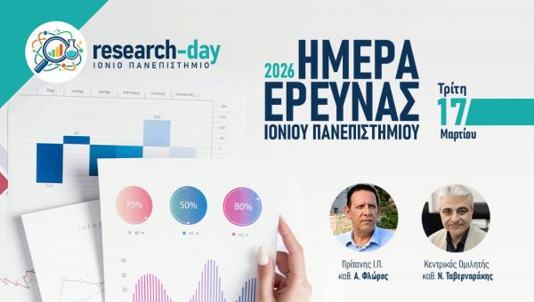 «Ημέρα Έρευνας» στο Ιόνιο Πανεπιστήμιο