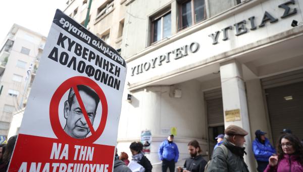 Υπουργείο Υγείας