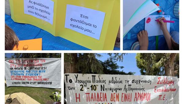 νηπιαγωγεια