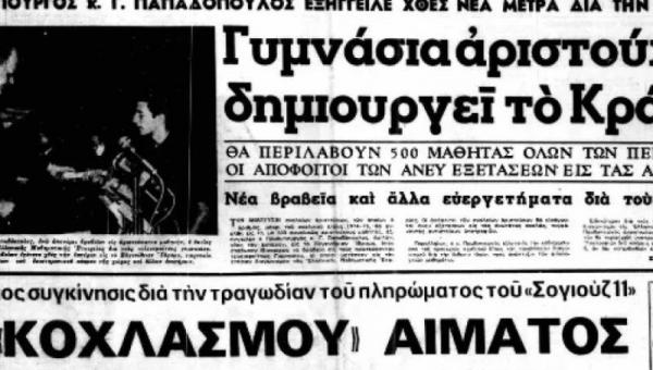 χουντα