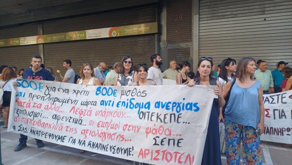 Συγκέντρωση εκπαιδευτικών στο υπουργείο Εργασίας