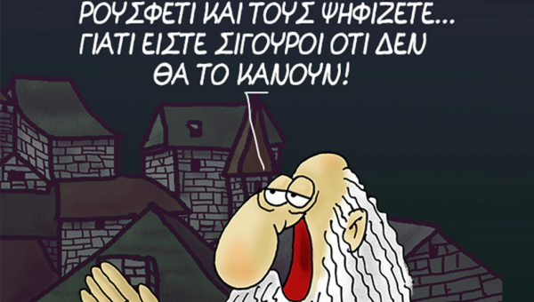 Αρκάς για ρουσφέτι