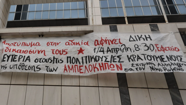 Δίκη των Απελοκήπων