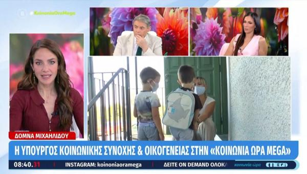 Δ. Μιχαηλίδου: «Διευρύναμε το πρόγραμμα "Νταντάδες της γειτονιάς" και αυξήσαμε τον μισθό στα 500 ευρώ ανά παιδί»