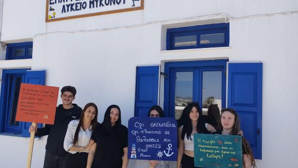 ΕΠΑΛ Μυκόνου