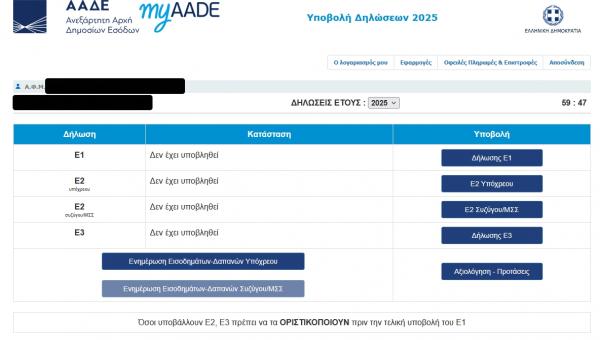 Φορολογικές δηλώσεις 2026