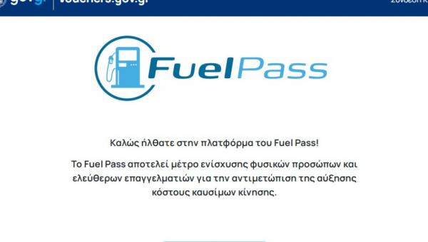 Ανοιχτή για νέες αιτήσεις η πλατφόρμα του vouchers.gov.gr για το Fuel Pass