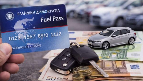 Επίδομα καυσίμων Fuel Pass