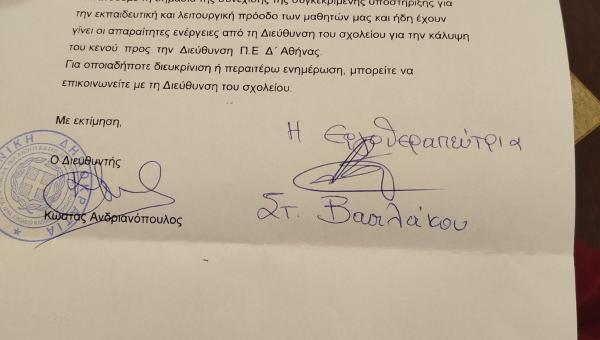 Καλλιθέα: Οι γονείς καταγγέλλουν τη ΔΙΠΕ Δ’ Αθήνας για "βίαιο" τερματισμό εργοθεραπειών