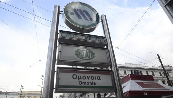 Μετρό Ομόνοια