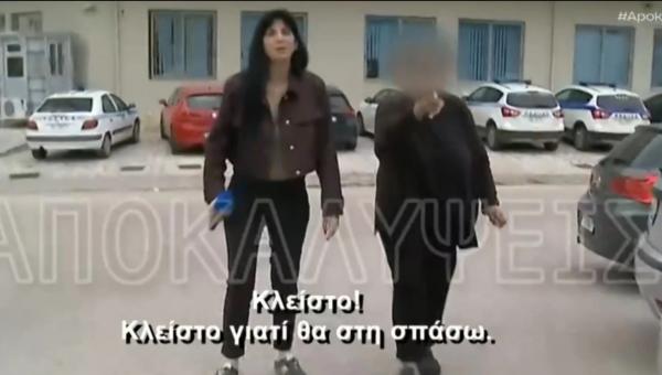 Θάνατος Μυρτούς: Η μητέρα του αρσιβαρίστα επιτέθηκε σε τηλεοπτικό συνεργείο – «Θα στην σπάσω» (Vid)