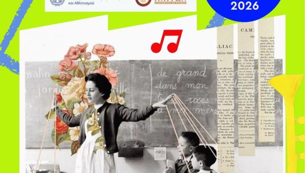 11ο Διεθνές Συνέδριο: Εκπαίδευση και Πολιτισμός στον 21ο αιώνα