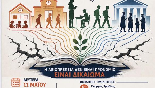 εκδηλωση