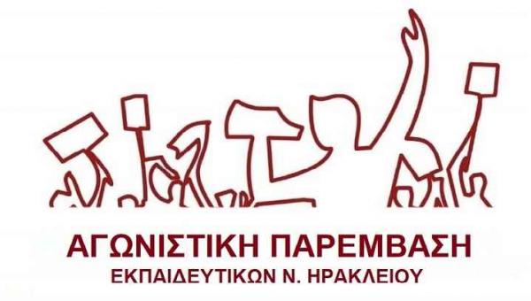 παρεμβαση ηρακλείου