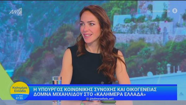 Στην κοινωνική αντιπαροχή, στις «Νταντάδες της Γειτονιάς» και στα προγράμματα του Λογαριασμού Αγροτικής Εστίας του ΟΠΕΚΑ αναφέρθηκε η Υπουργός Κοινωνικής Συνοχής και Οικογένειας, Δόμνα Μιχαηλίδου