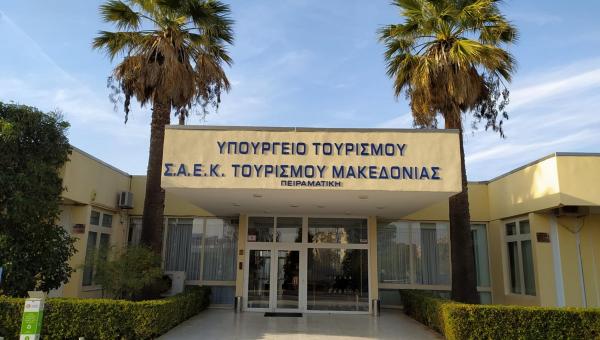ΣΑΕΚ Τουρισμού