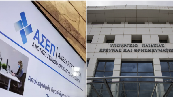 Λογότυπο ΑΣΕΠ και Υπουργείο Παιδείας στο πλαίσιο των αιτήσεων για τις προκηρύξεις εκπαιδευτικών 1ΓΕ/2026 και 2ΓΕ/2026 και τους νέους πίνακες κατάταξης