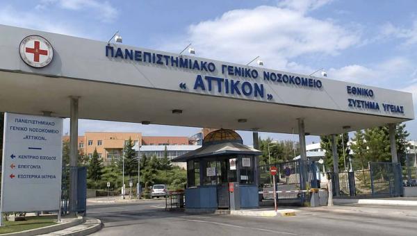 Πανεπιστημιακό Γενικό Νοσοκομείο Αττικόν