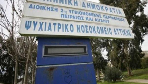 Ψυχιατρικό Νοσοκομείο Αττικής «Δαφνί»