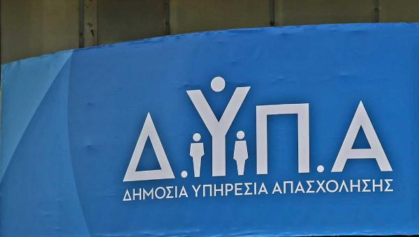 Λογότυπο της ΔΥΠΑ που χορηγεί επίδομα σε ανέργους