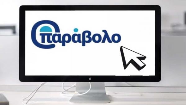 ΑΣΕΠ 1ΓΕ & 2ΓΕ/2026: Ο απόλυτος οδηγός για το e-Παράβολο και την οριστικοποίηση της αίτησης – Τι πρέπει να προσέξετε