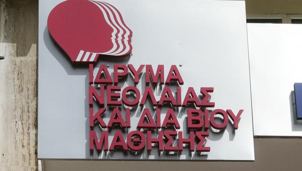 ΙΝΕΔΙΒΙΜ