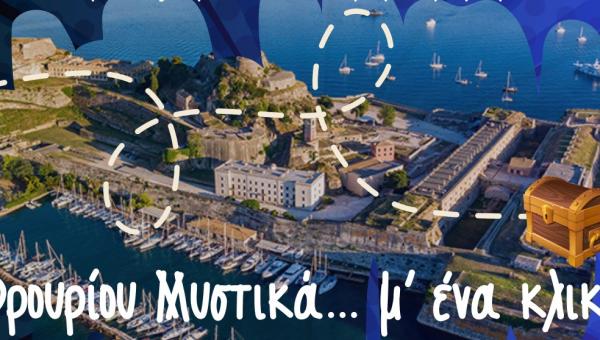 Μαθητές από την Κέρκυρα