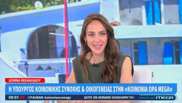Η υπουργός Κοινωνικής Συνοχής και Οικογένειας, Δόμνα Μιχαηλίδου