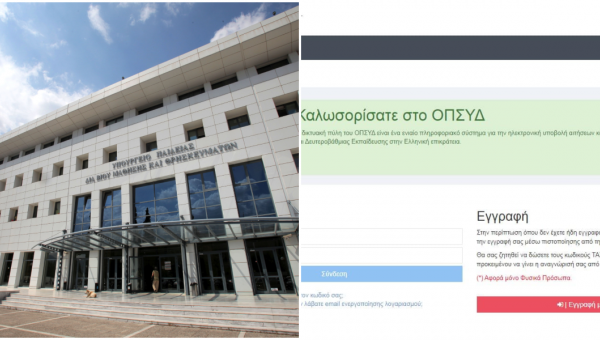 «Lockdown» στο ΑΣΕΠ για 1ΓΕ/2026 και 2ΓΕ/2026: Tρέχουν οι ώρες στο ΟΠΣΥΔ