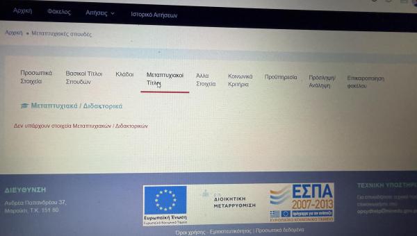 Στιγμιότυπο από την πλατφόρμα ΟΠΣΥΔ που δείχνει το μενού επιλογής «Φάκελος» και την καρτέλα «Επικαιροποίηση Φακέλου» για την υποβολή δικαιολογητικών των προκηρύξεων ΑΣΕΠ 1ΓΕ και 2ΓΕ/2026