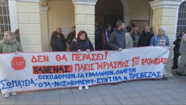 Πρέβεζα: Συγκέντρωση στη ΔΟΥ ενάντια στον πλειστηριασμό πρώτης κατοικίας