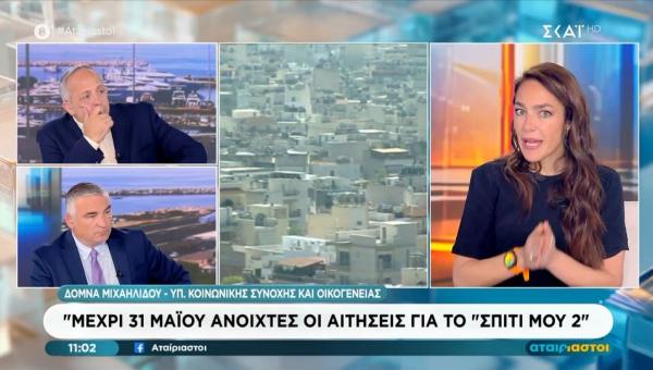 Δ. Μιχαηλίδου: «Παρατείνουμε τη δυνατότητα χρηματοδότησης μέχρι τον Αύγουστο για το "Σπίτι Μου 2"»
